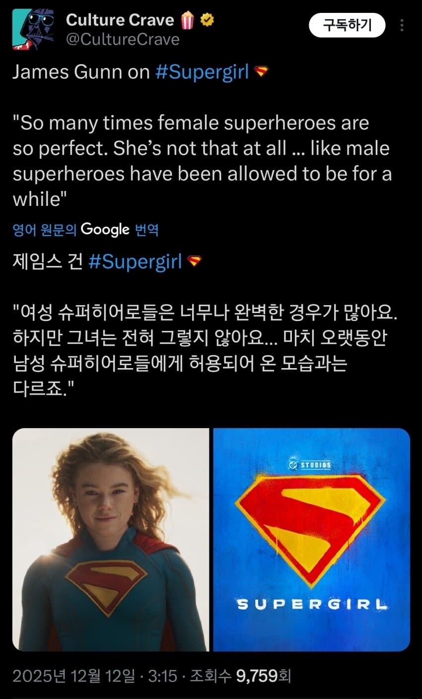 DCU) 제임스 건이 이야기하는 슈퍼걸_1.jpg