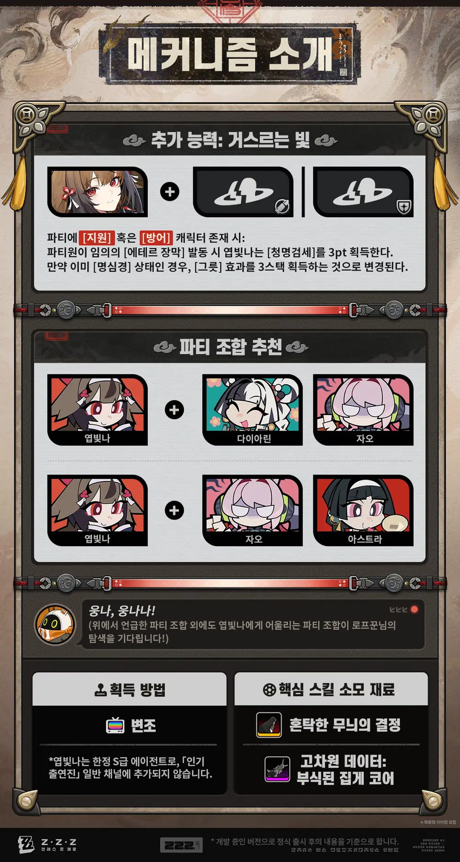 [젠레스 존 제로] 에이전트 메커니즘 소개 | 엽빛나 편_4.webp