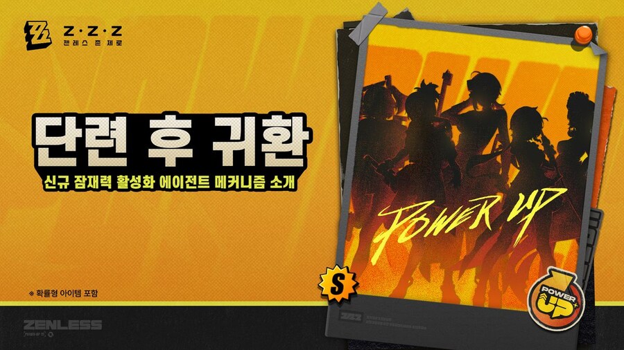 [젠레스 존 제로] 단련 후 귀환! 신규 잠재력 활성화 에이전트 메커니즘 소개_1.jpg