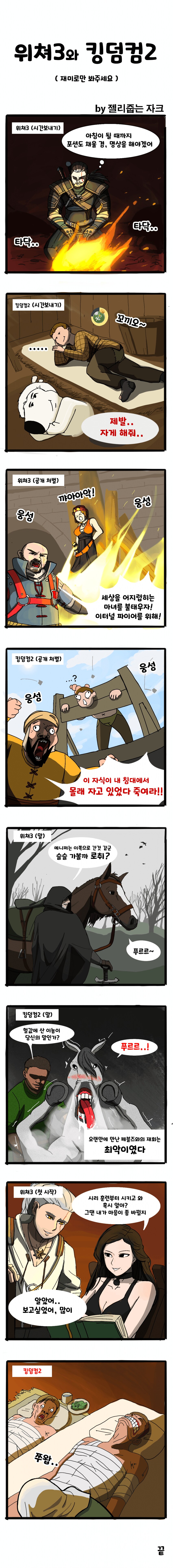 위쳐 vs 킹덤컴_1.png