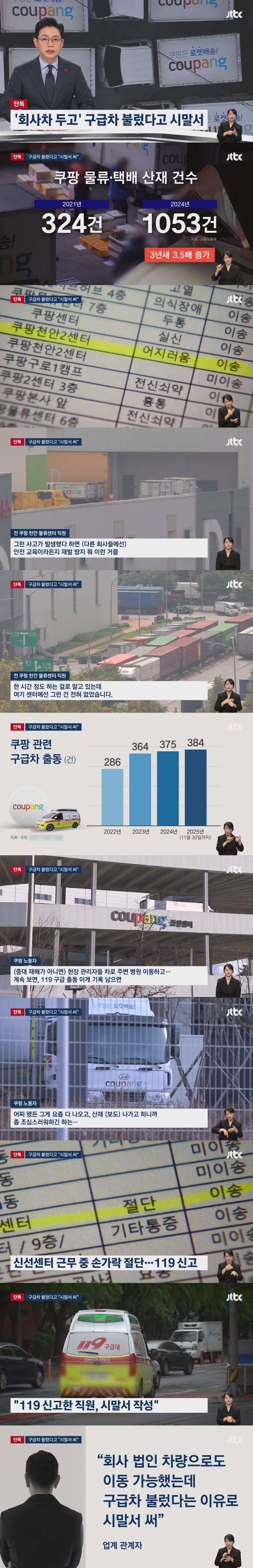 쿠팡 구급차 논란_1.jpg