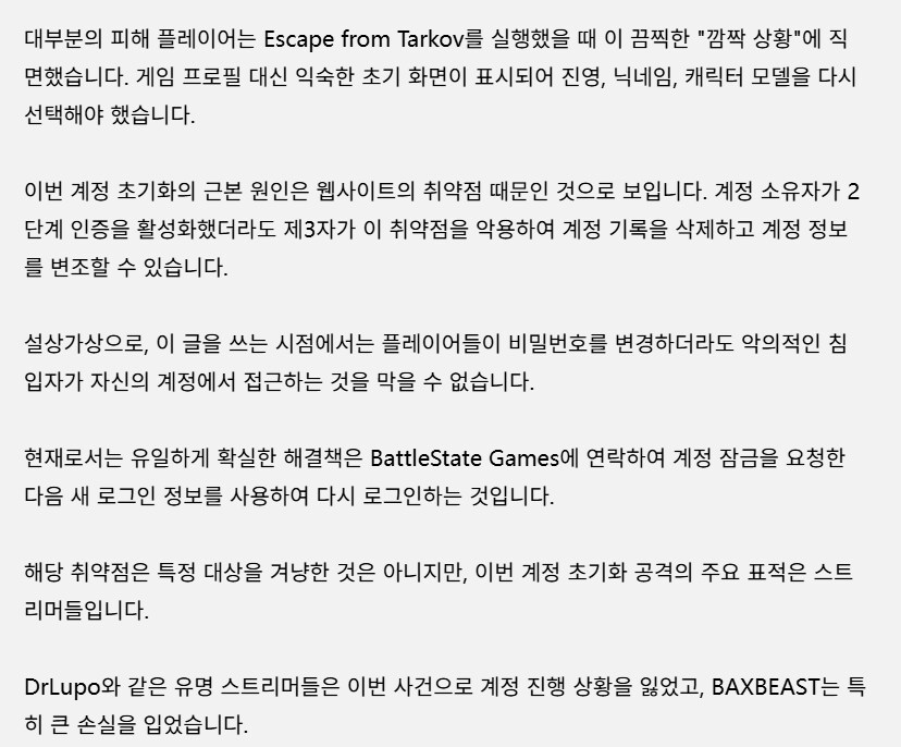 타르코프 스트리머 상대로 계정 초기화 해킹상황 발생중_2.png