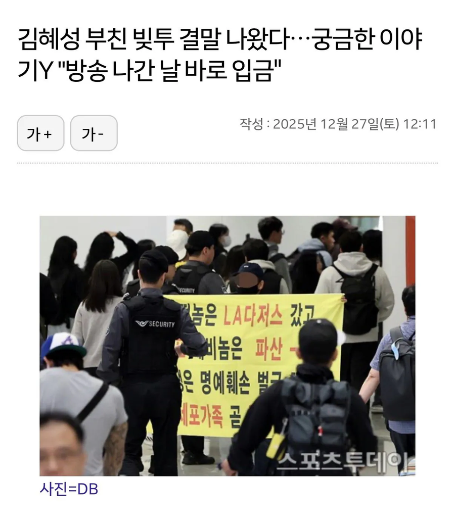 김혜성 빛투사건 웃긴점_1.webp