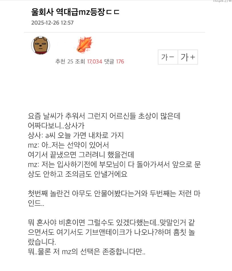 회사에 역대급 mz 등장_1.jpg