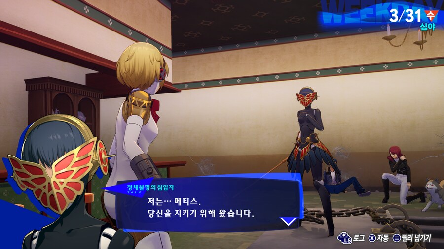 페르소나3 리로드: 에피소드 아이기스_18.png