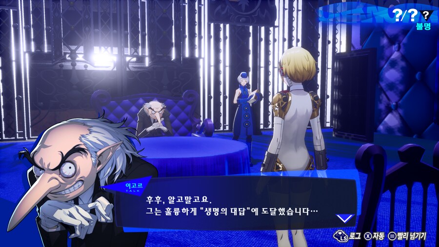 페르소나3 리로드: 에피소드 아이기스_27.png