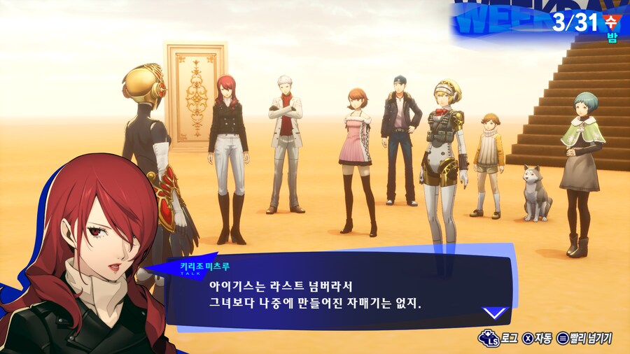 페르소나3 리로드: 에피소드 아이기스_30.png