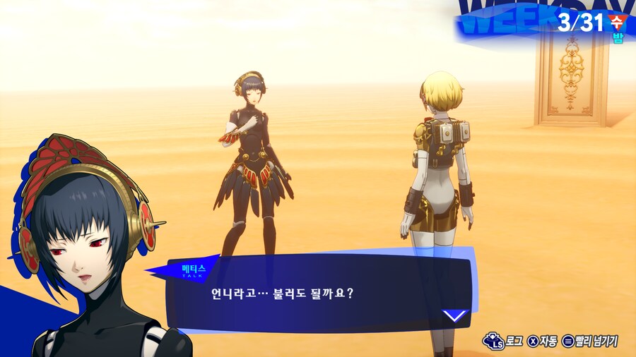 페르소나3 리로드: 에피소드 아이기스_32.png