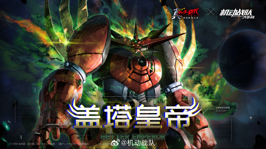 아이언사가) 中 신규 기체 「겟타 엠페러」_2.jpg