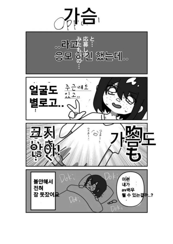 자♡하다가 AV배우에 도전하는.Manhwa_3.jpg