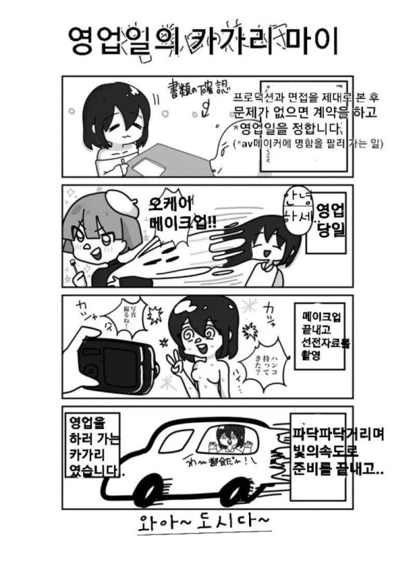 자♡하다가 AV배우에 도전하는.Manhwa_5.jpg