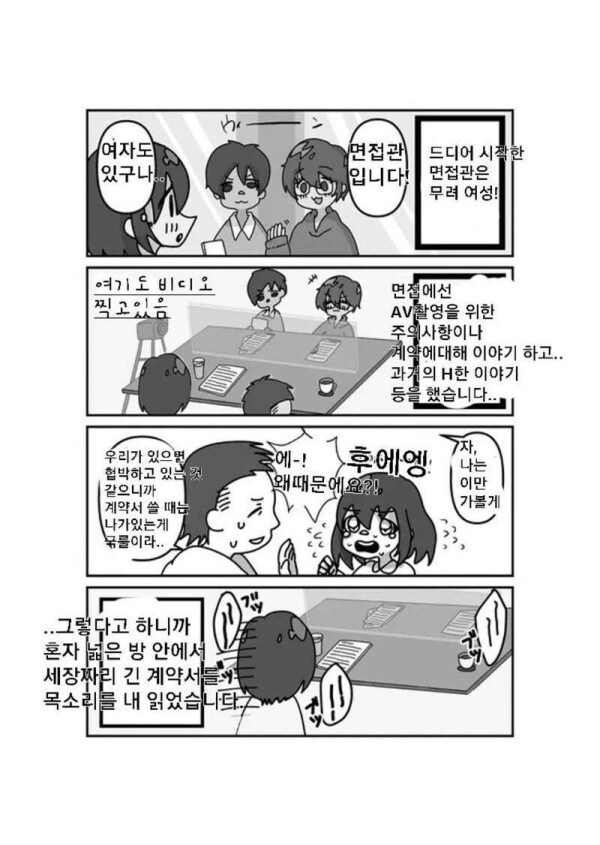 자♡하다가 AV배우에 도전하는.Manhwa_8.jpg