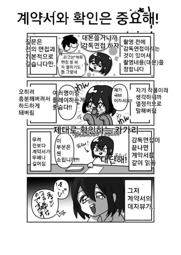 자♡하다가 AV배우에 도전하는.Manhwa_11.jpg