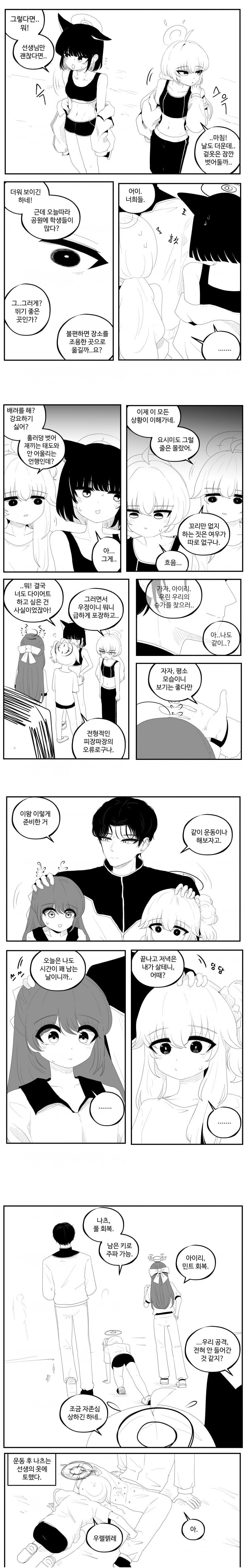 블루아카) 나츠가 다이어트 하려는 만화.manwha_4.jpg