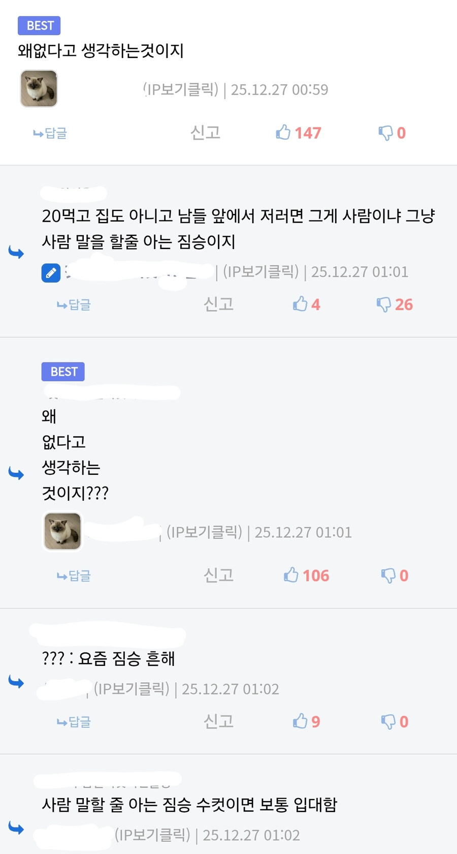 ??? : 하하하, 남들 앞에서 저러는 짐승같은 놈이 어떻게 군대에 감?_2.jpg