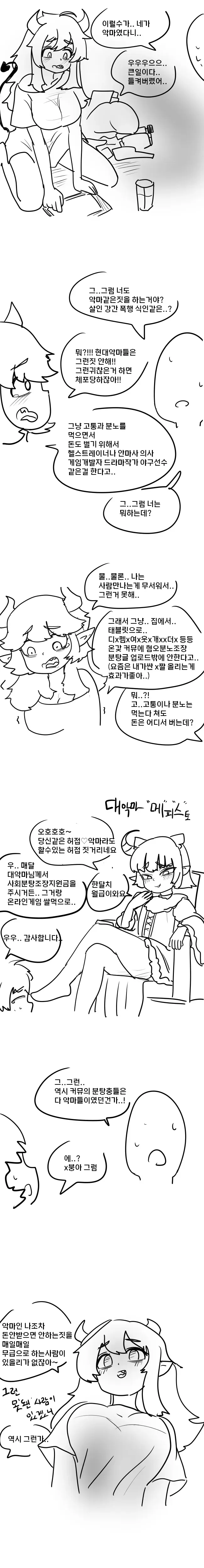 현대악마들의 장체가 발각되는.manwha_2.webp
