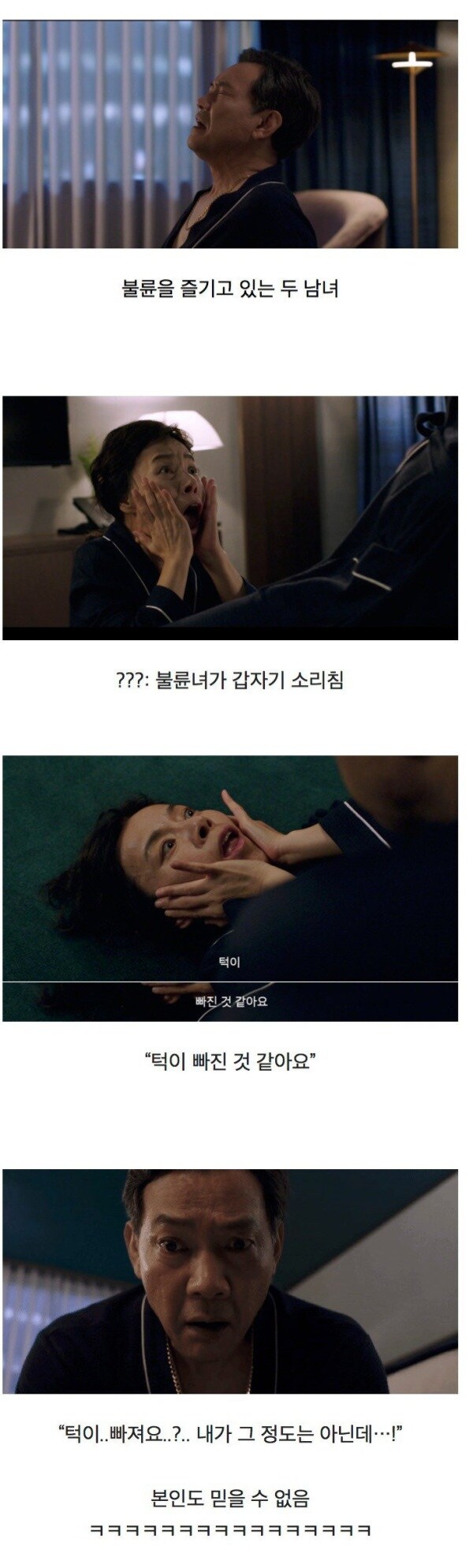 불륜을 저지르다 턱이 빠진 여자_1.jpg