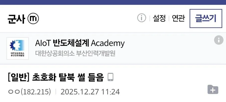 회사 신입 초호화 탈북 썰_1.webp