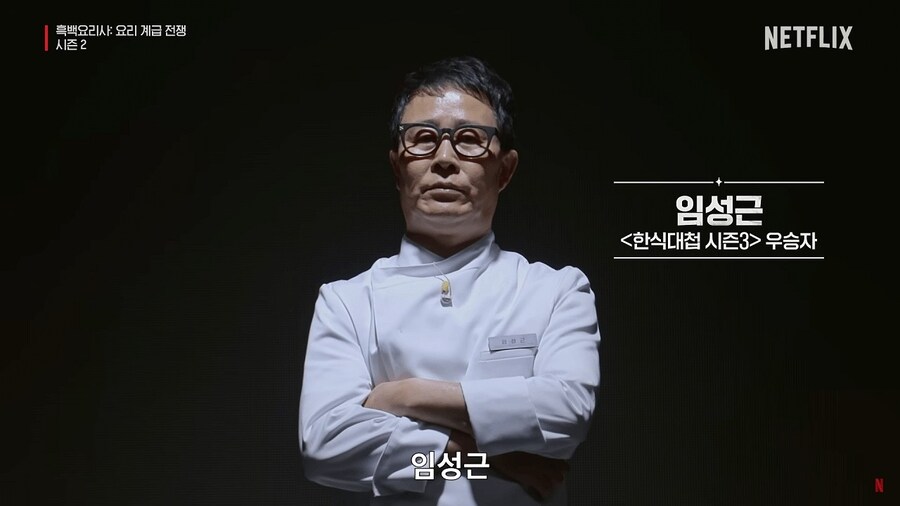 흑백요리사 임성근을 무협으로 따지면_2.jpg