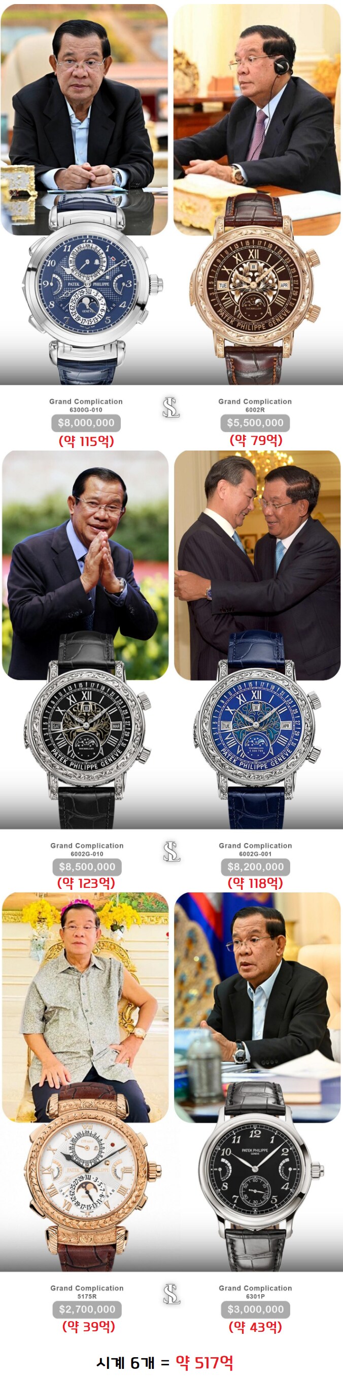 캄보디아 총리...훈 센 시계 클라스_1.png