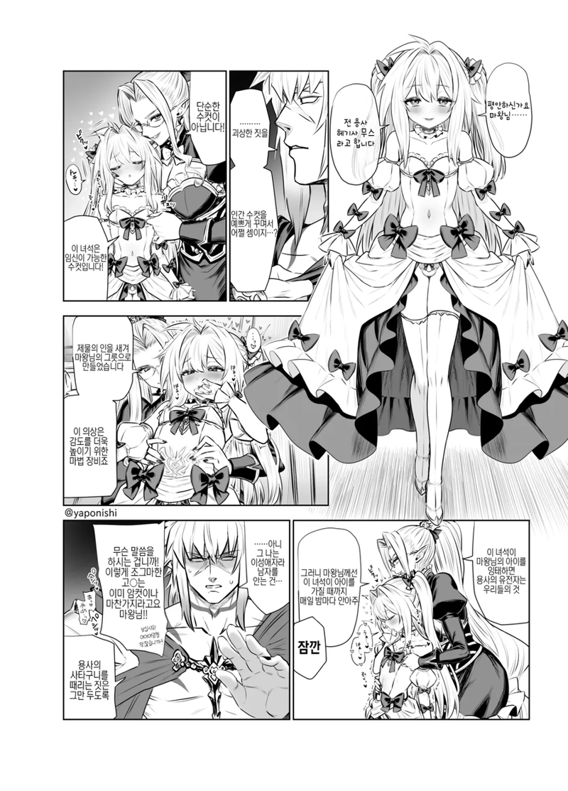 암컷이된 용사 만화.manhwa_4.webp