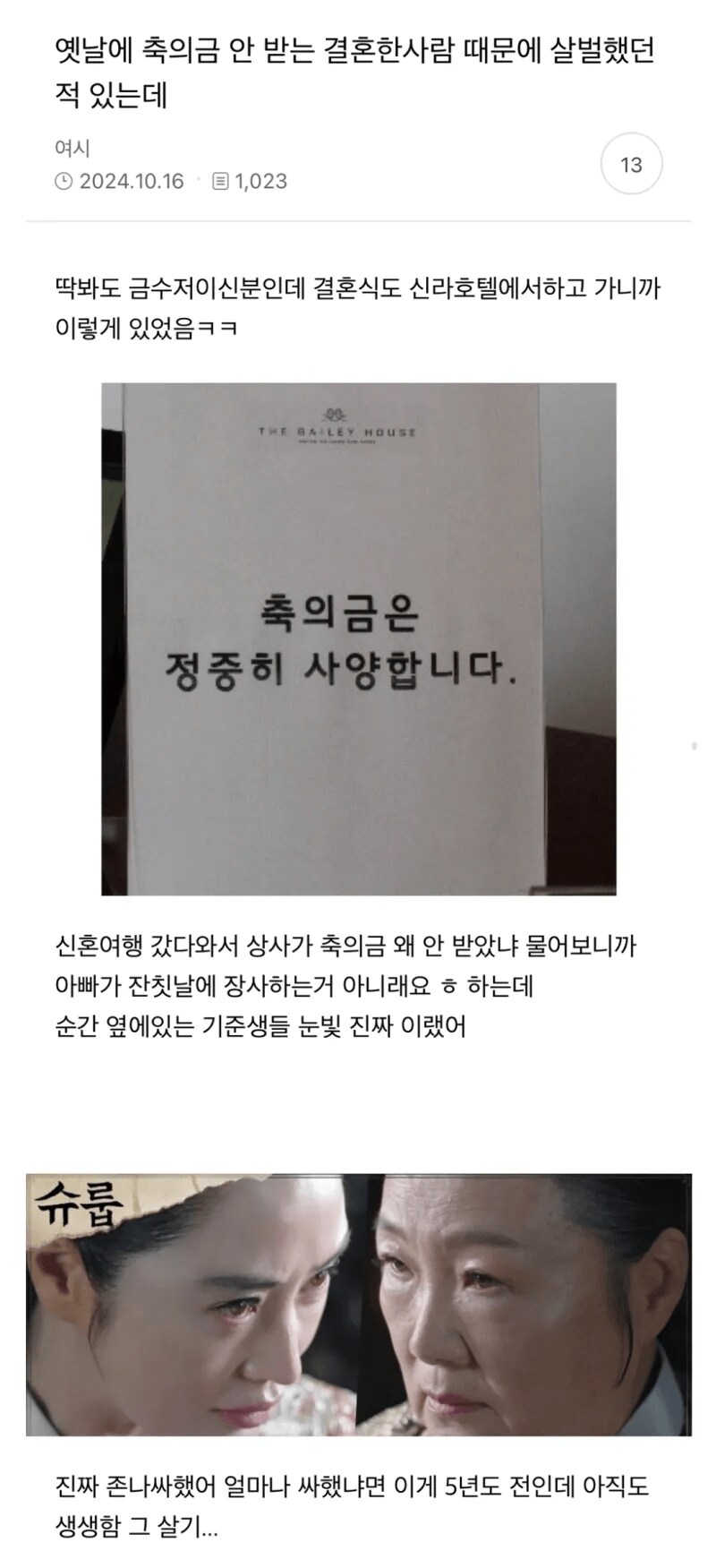 축의금 안 받고 결혼한 사람 때문에 살벌해진 회사_2.png