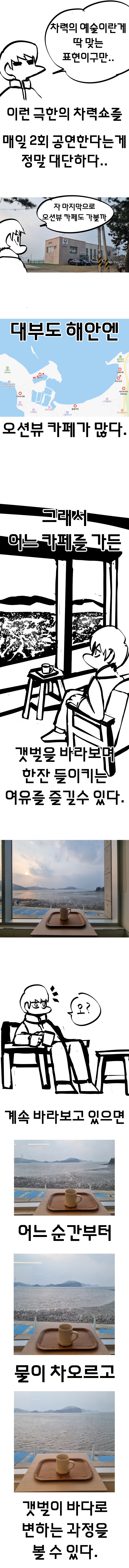 안산 여행간 만화 (대부도 편).manhwa_11.png