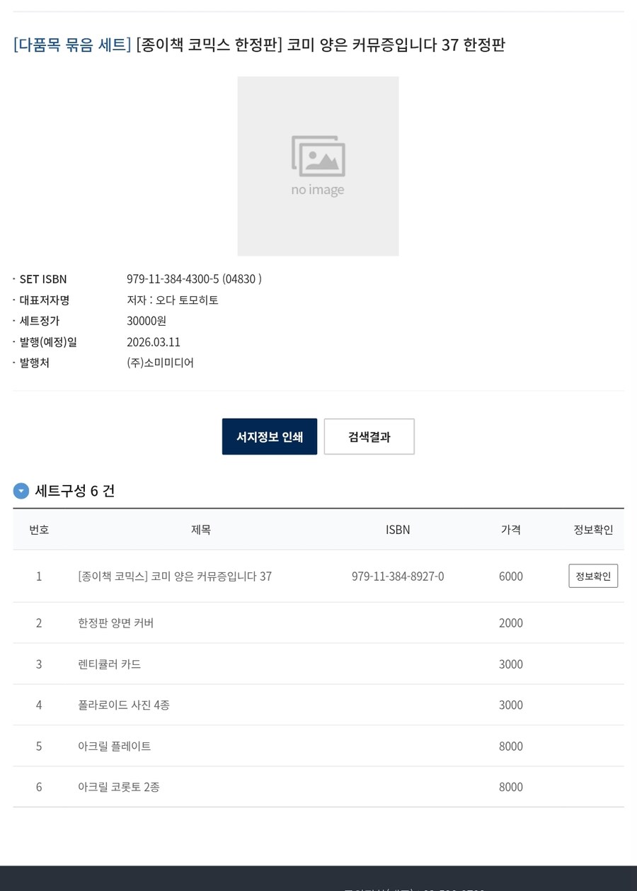 코미양은 커뮤증입니다 (완결) 정발예정_1.jpg