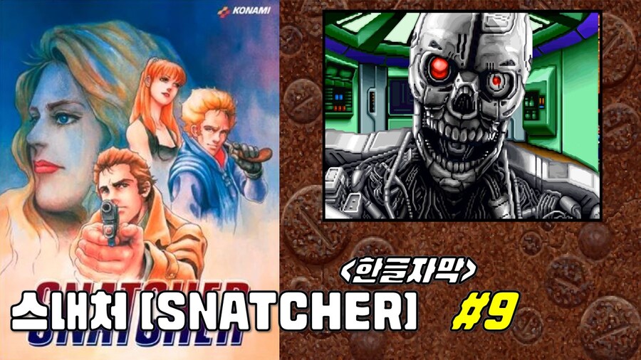 [겜이지] 스내처 #9 -한글자막-_1.jpg