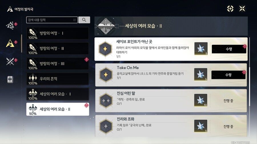 업적 '세이브 포인트가 아닌 곳'획득방법_1.png