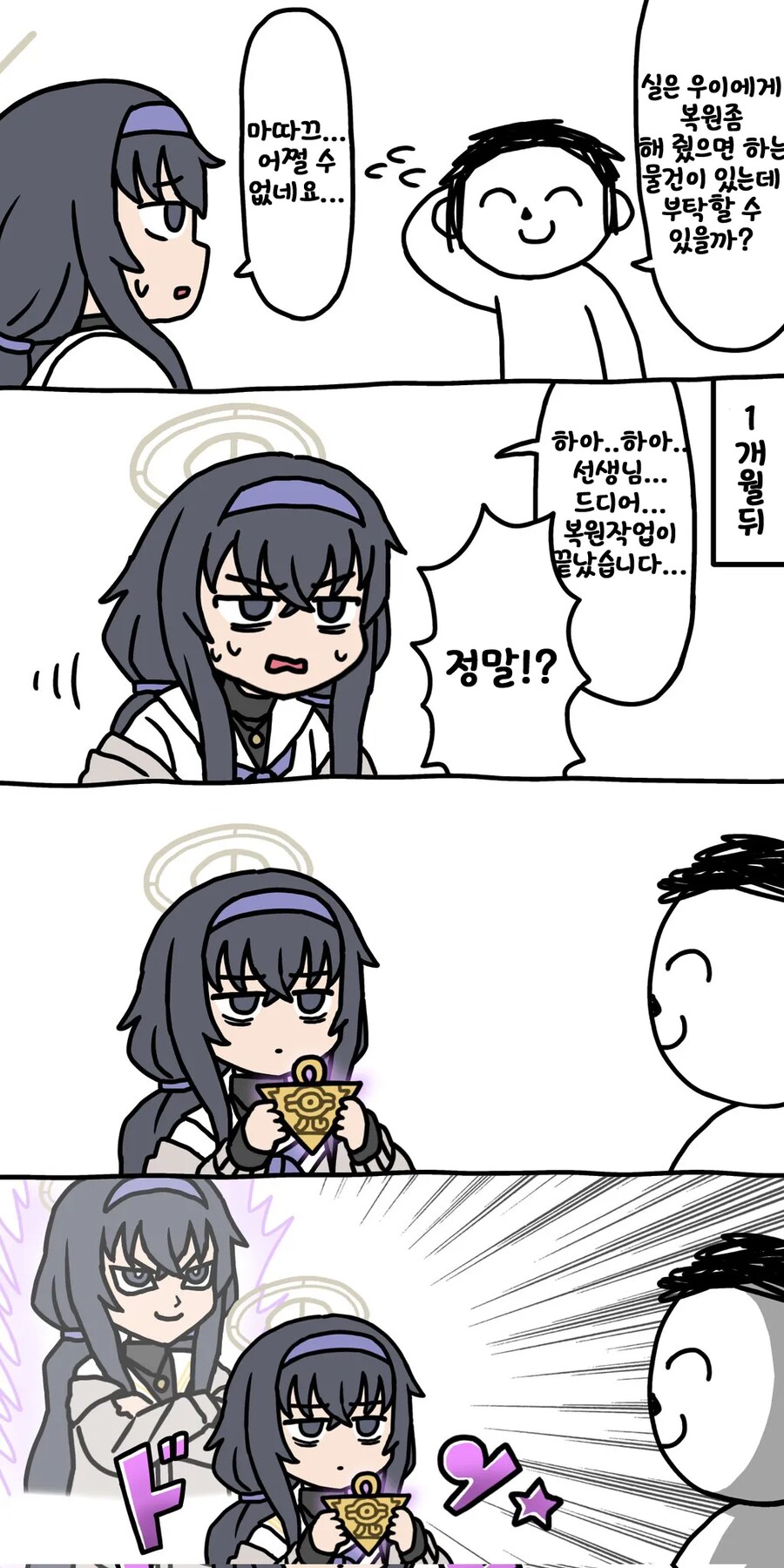 블루아카] 수천 년 지나 마침내 선택받은_1.png