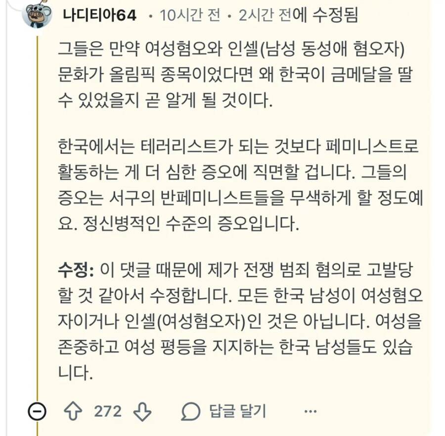 딴건 몰라도 이건 100% 한국여자가 레딧가서 쓴거네_1.png