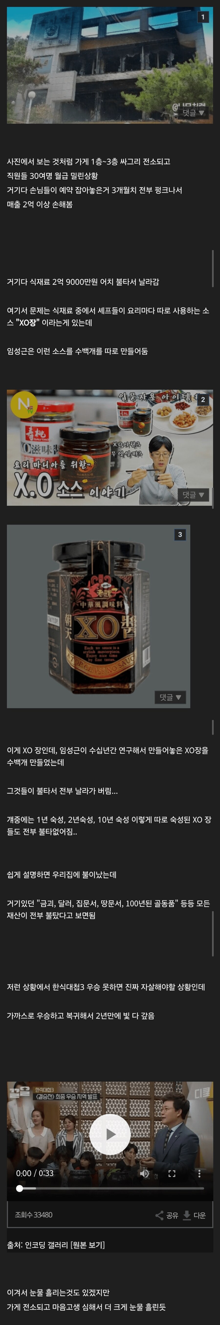 흑백요리사 임성근 한식대첩3 결승전 직전 가게가 불탔던 상황_1.png