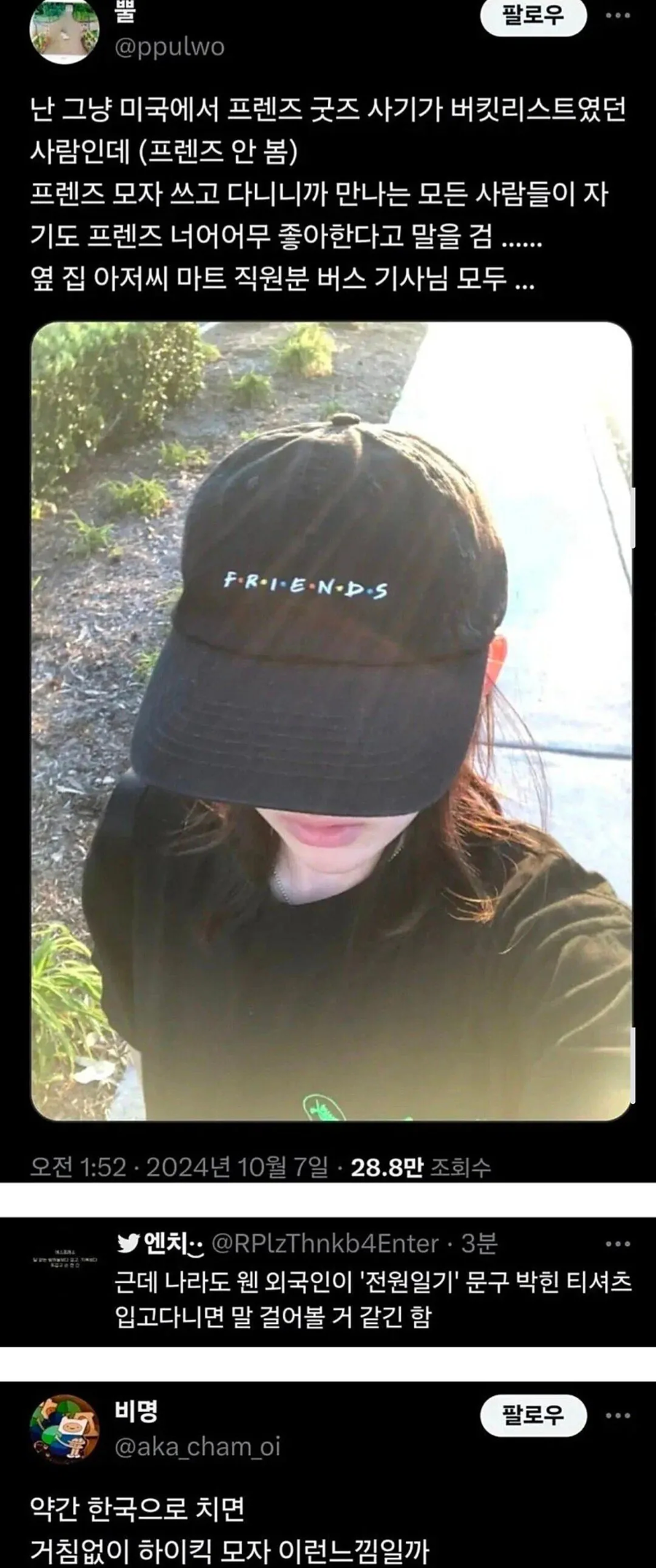 외국에서 굿즈 입고 다니면 생기는 일_1.webp