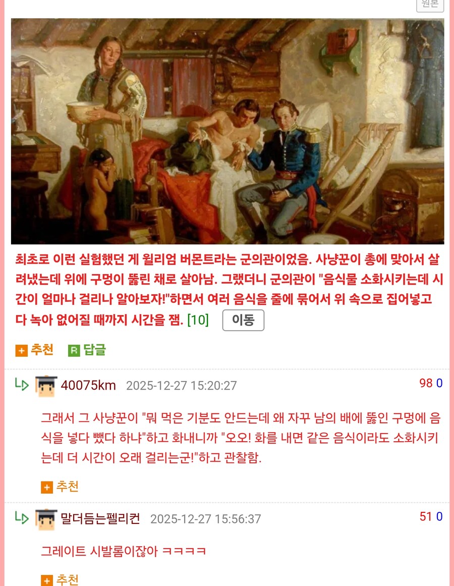 음식의 소화시간을 알아낸 실험의 비밀_1.jpg
