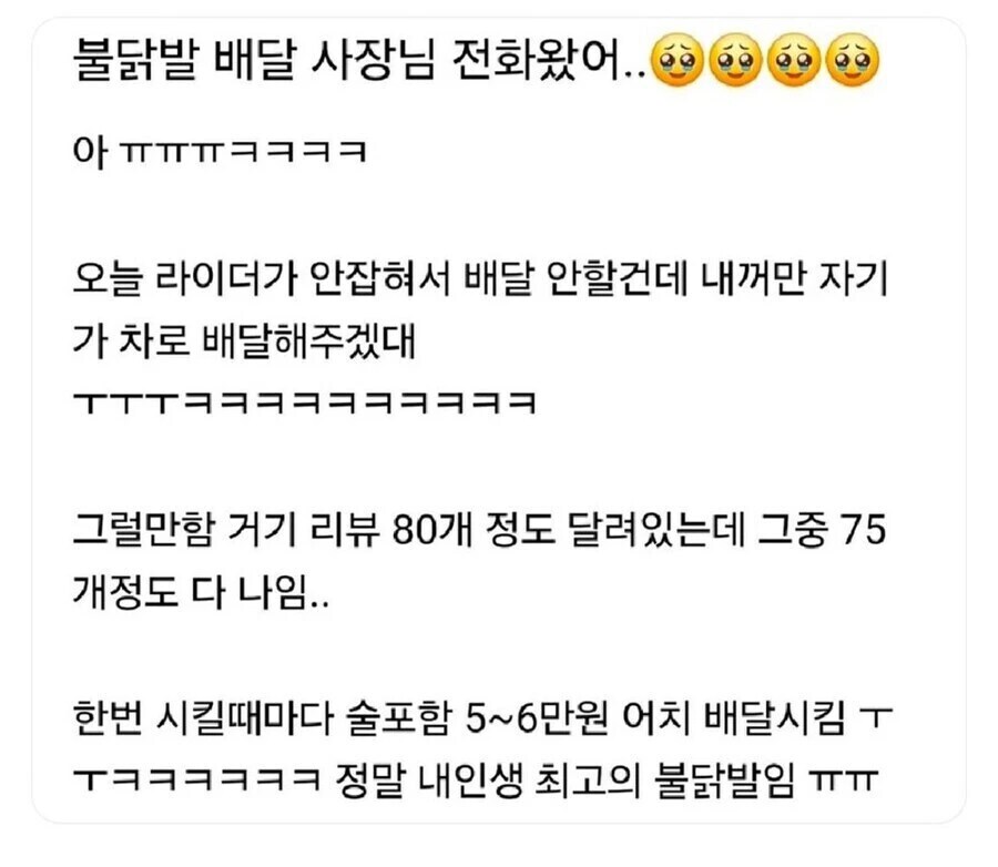 불닭발집 사장님이 특별케어하는 손님_1.jpg