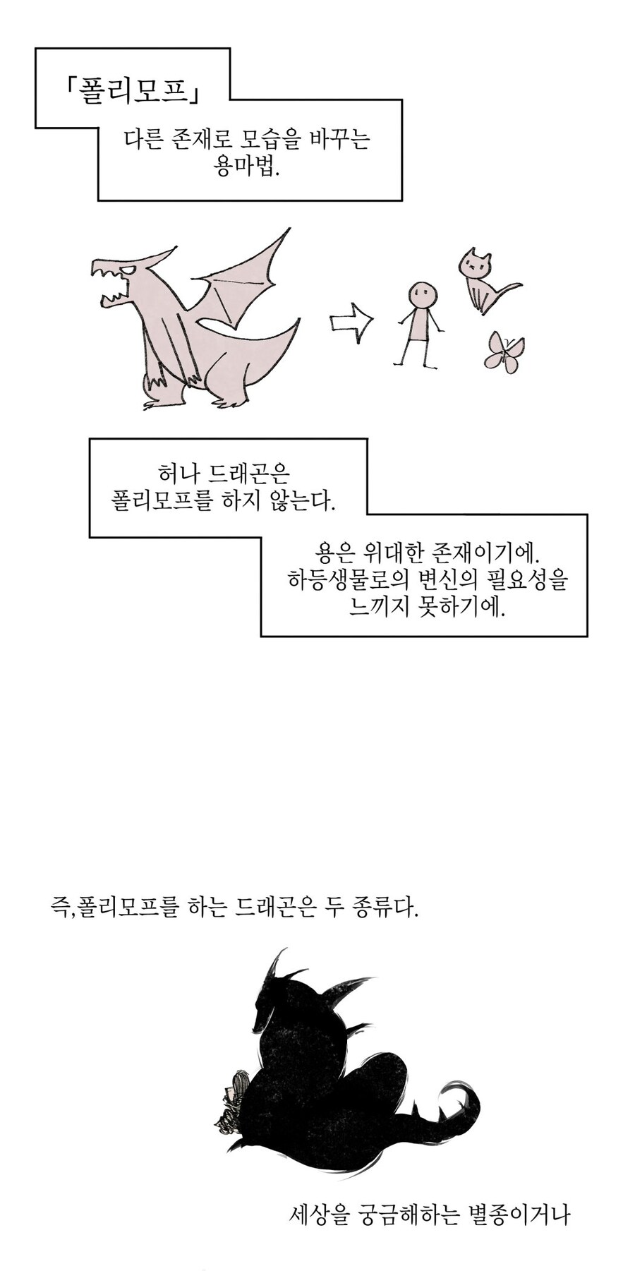 드래곤이 폴리모프하는 만화_3.jpg