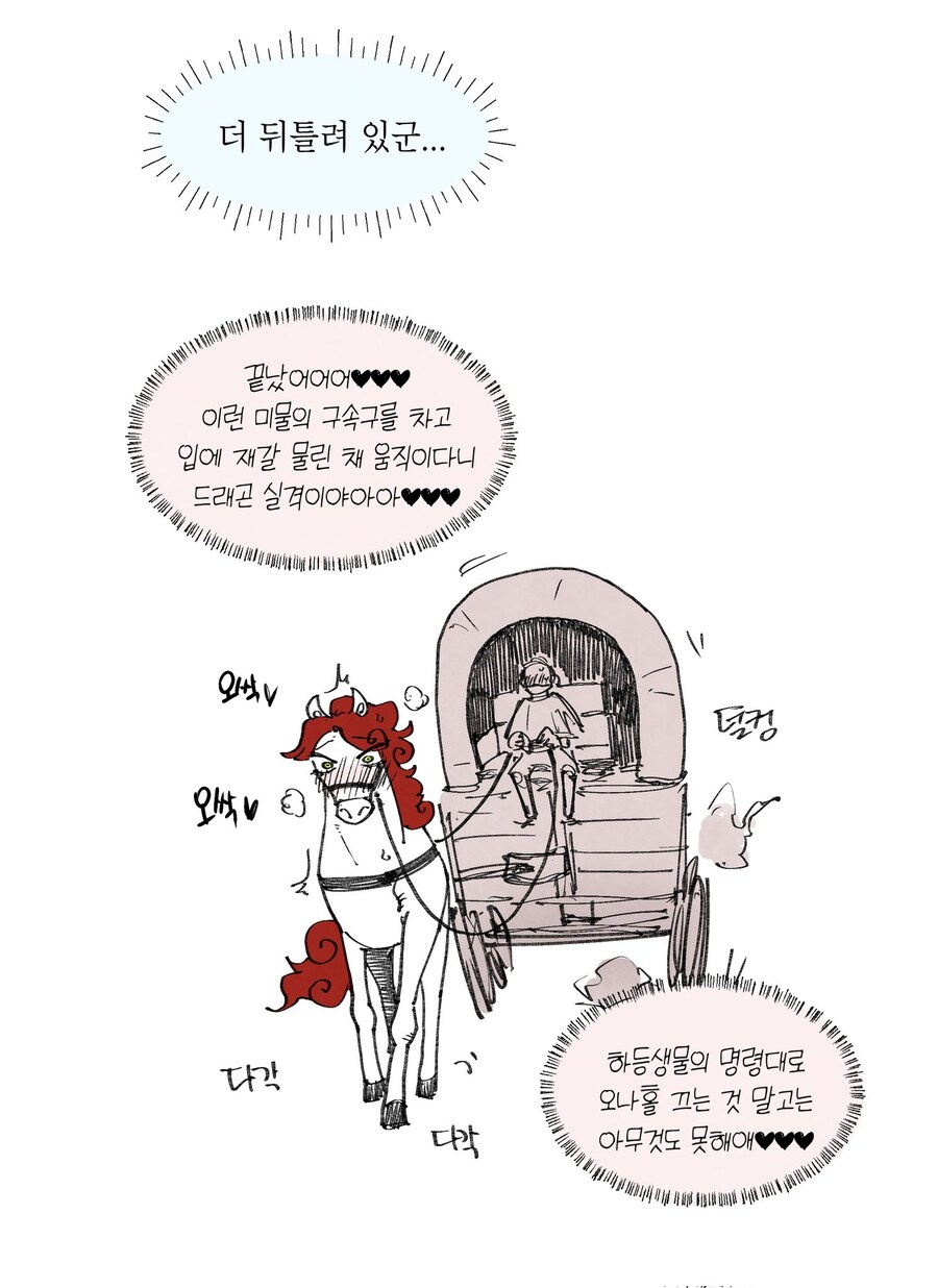 드래곤이 폴리모프하는 만화_9.jpg