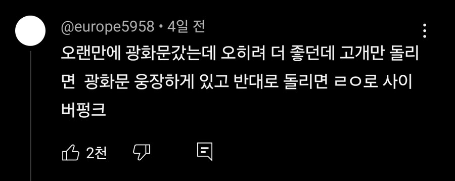 호불호 갈린다는 광화문 초대형 전광판 사업 근황_4.jpg