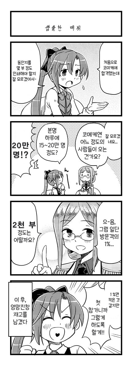 동인행사 첫참가 요약_7.jpg