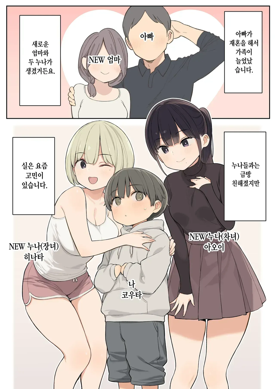 새로 생긴 누나들때문에 힘든 .manhwa_3.webp