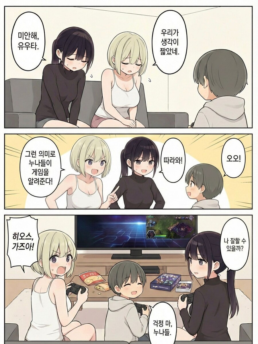 새로 생긴 누나들때문에 힘든 .manhwa_2.jpg