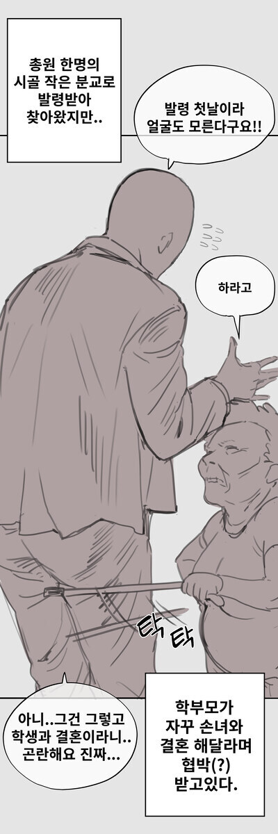 시골 할머니의 음험한 계략에 말려 발목 잡힌 도시의 젊은 남선생_1.jpg