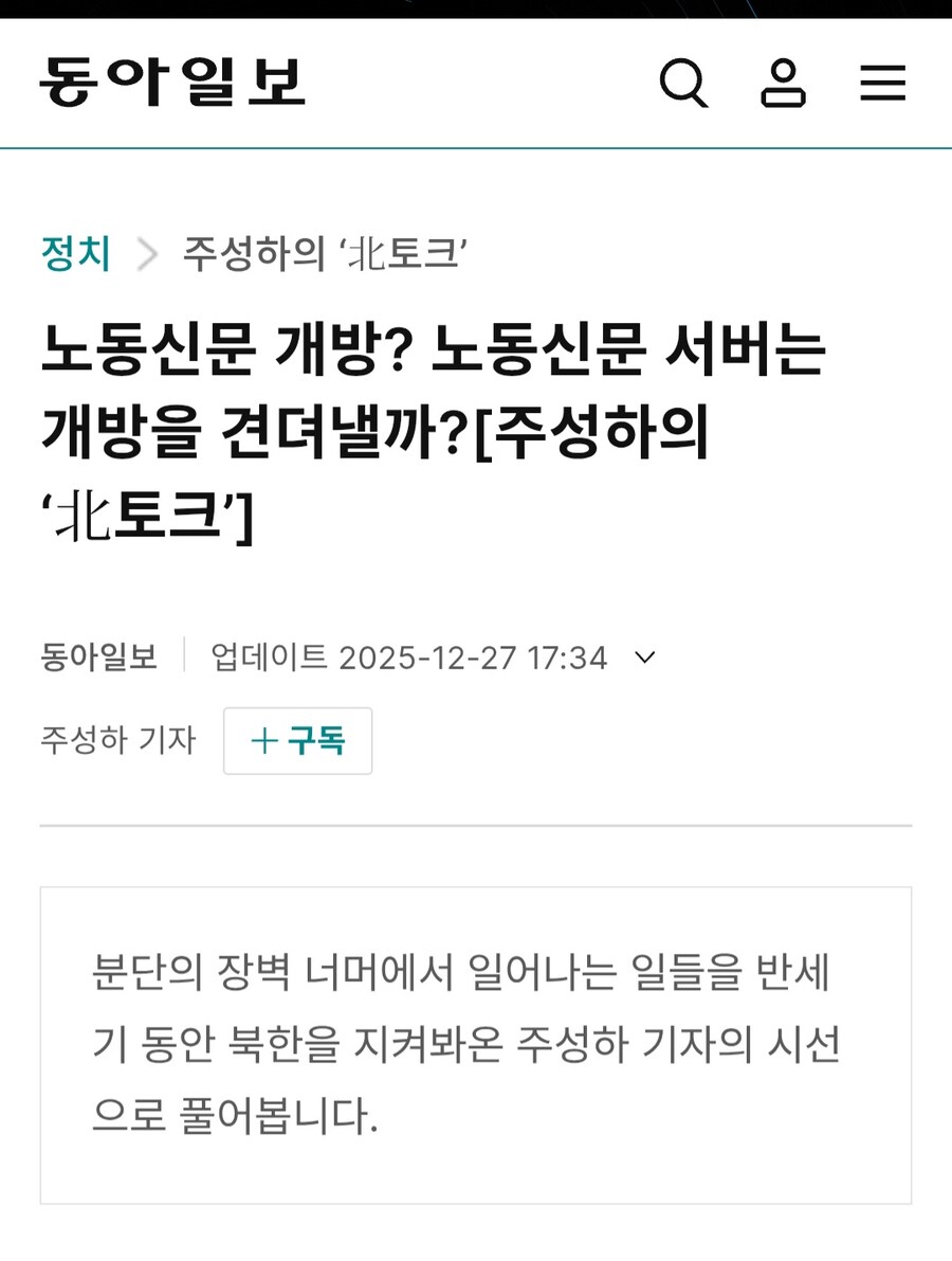 탈북자 출신 기자 주성하가 생각하는 북한신문 열람허용_1.jpg