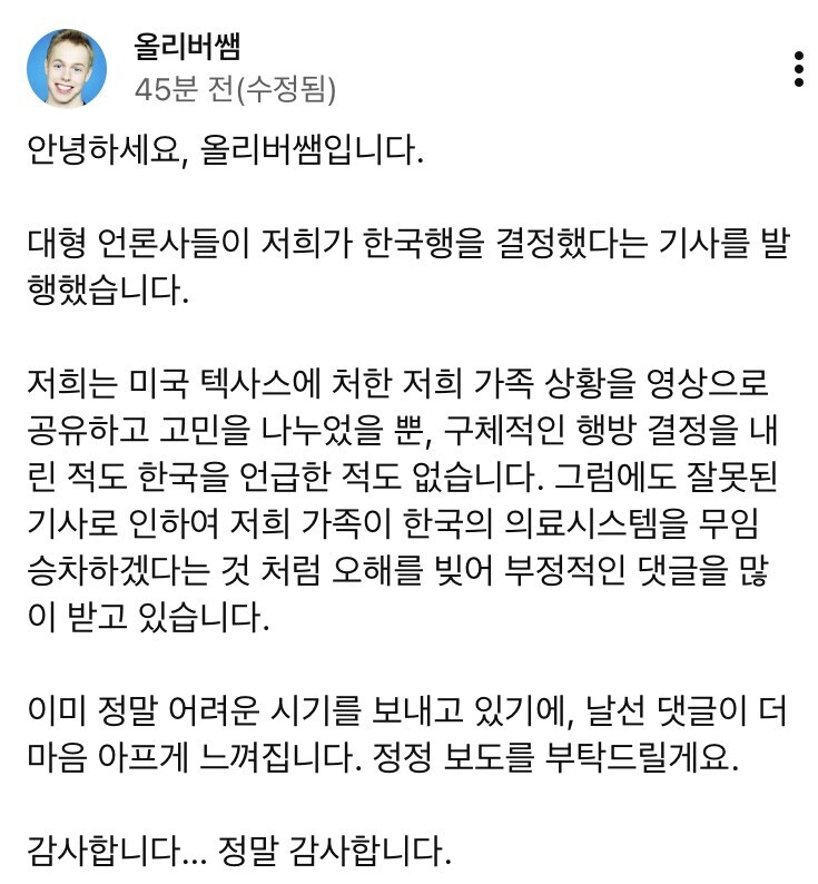 기레기들 때문에 빡친 올리버쌤 근황_1.jpg