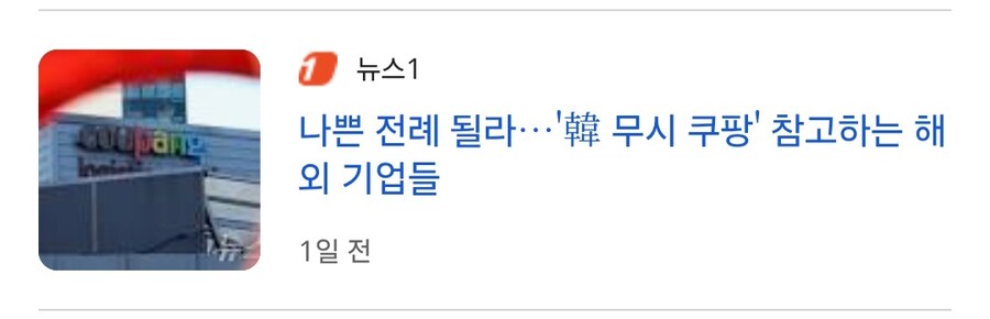 쿠팡 사태를 유야무야 넘겨선 안되는 이유_1.jpg