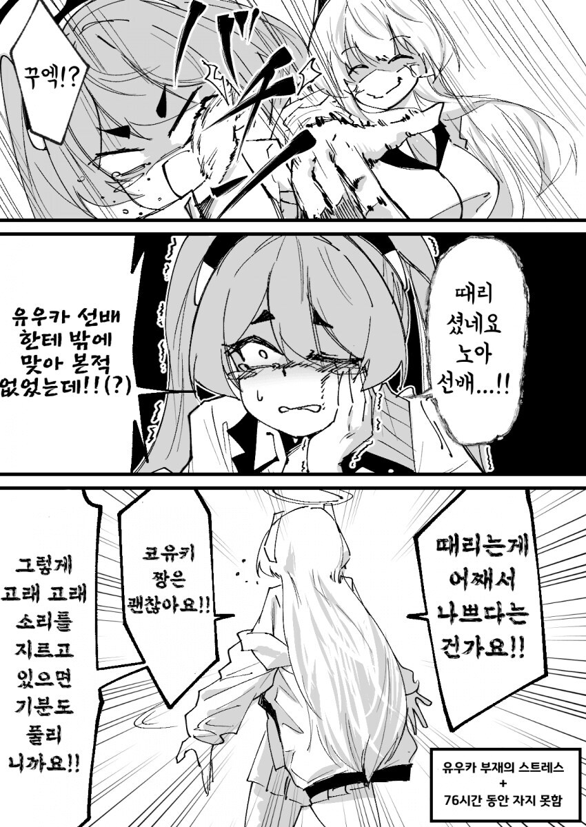 블루아카) 업무 스트레스때문에 맛이간 노아.manga_1.jpg