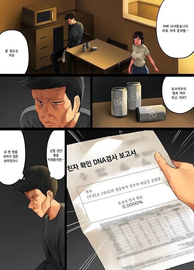 내 딸이 친자식이 아니였다.. 甲_1.jpg