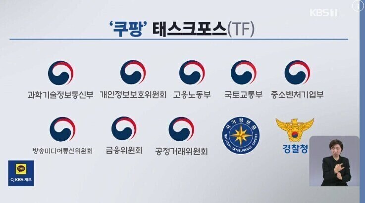 쿠팡) 정보유출 딴데도 했고 적당히 처벌해서 쿠팡 처벌 어쩔거냐고?_1.jpg