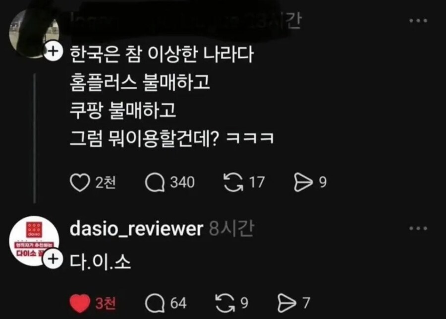 쿠팡 불매 하면 뭐 이용할건데?_1.jpg